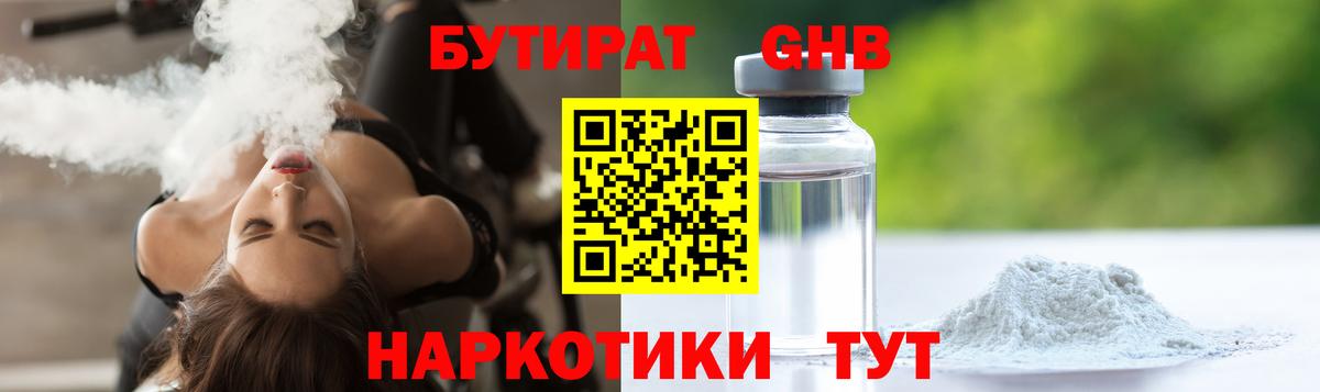 БУТИРАТ 1.4BDO Саянск