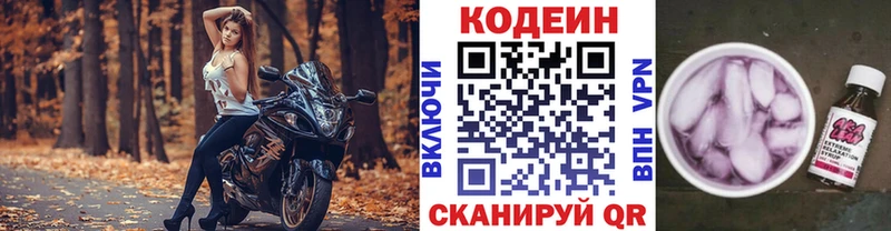 Codein Purple Drank  блэк спрут ONION  Саянск 