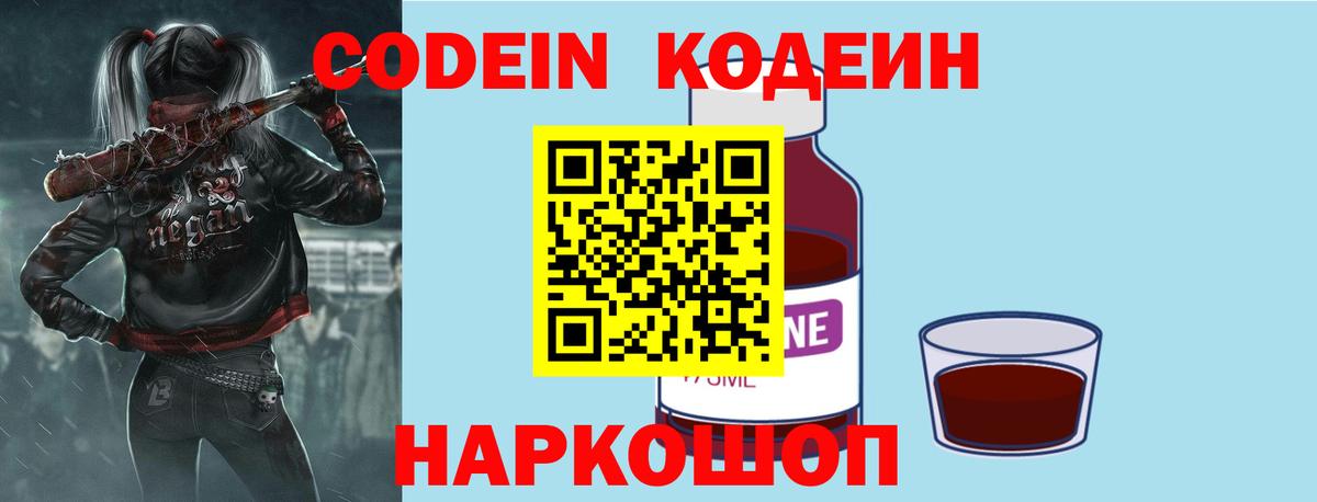 Кодеиновый сироп Lean Purple Drank Саянск
