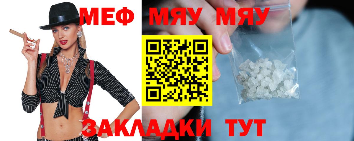 МЕФ мука  Вход с VPN  Саянск  что такое наркотик  Меф VHQ  Мефедрон 