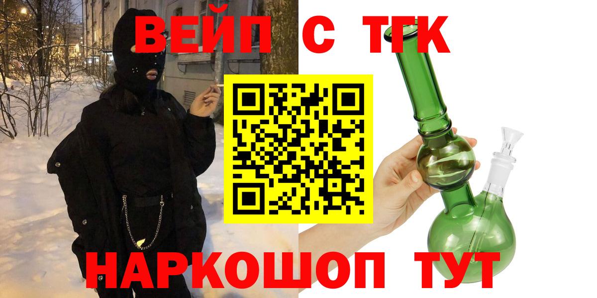 ТГК вейп  Вход с VPN  Саянск  omg вход  ТГК вейп  купить наркоту 